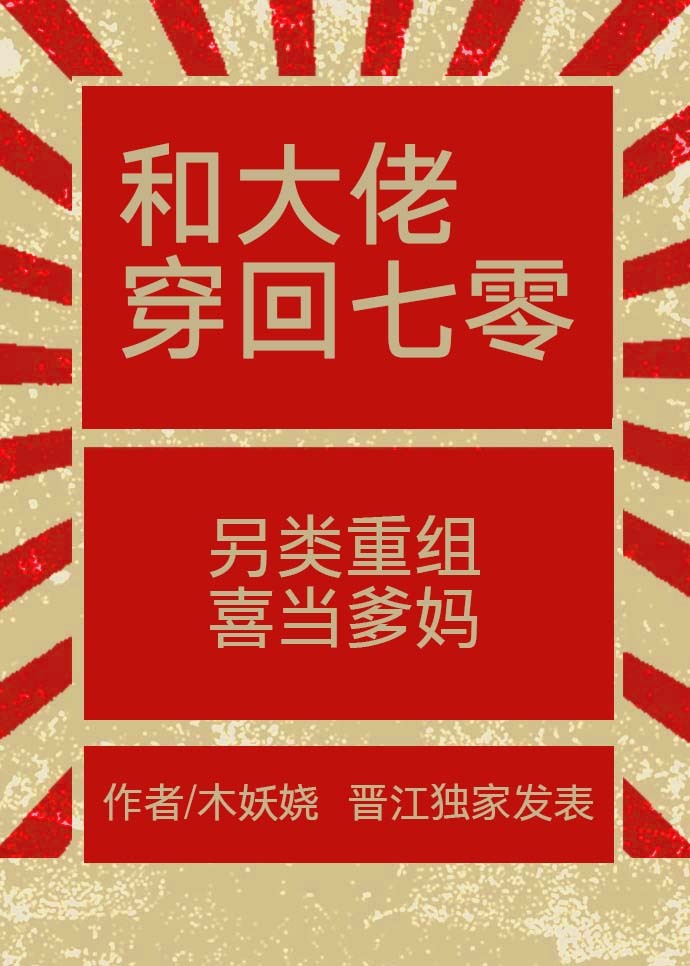 穿回七零奋斗日常