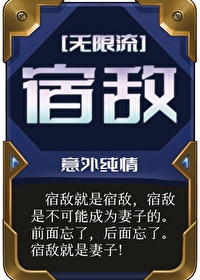 宿敌他来真的［无限］