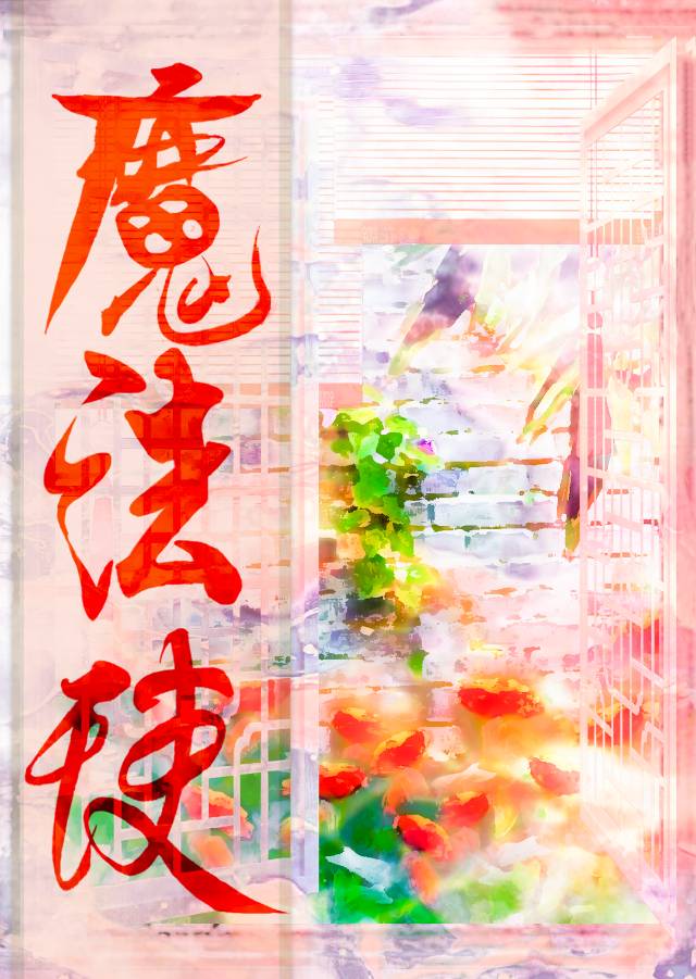 签订契约成为魔法少女表情包