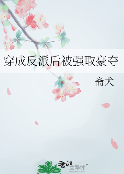 穿成反派他前妻[穿书