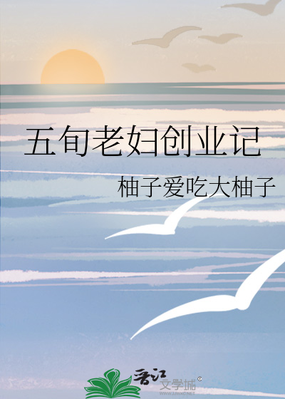 80岁创业的老太太