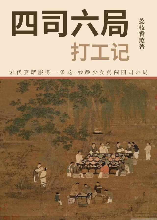 四司六局打工记小说