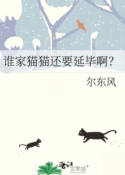 谁家猫猫还要延毕啊