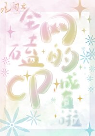 怼磕cp