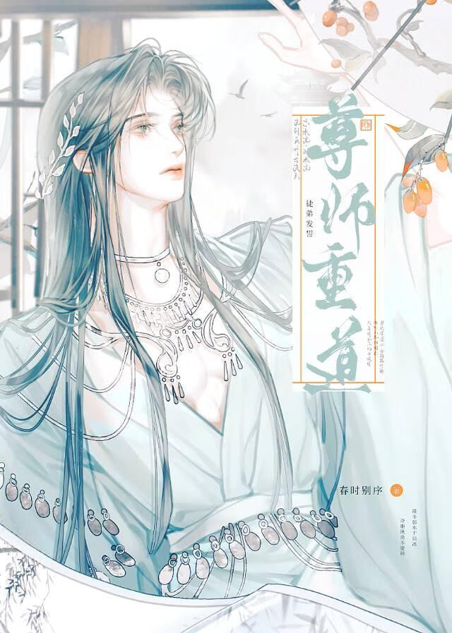 入魔后师尊总想攻略我