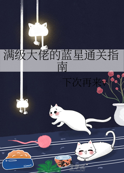 满级大佬txt