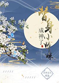 小师妹回来了