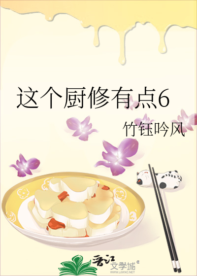 这个厨师不一般在线观看